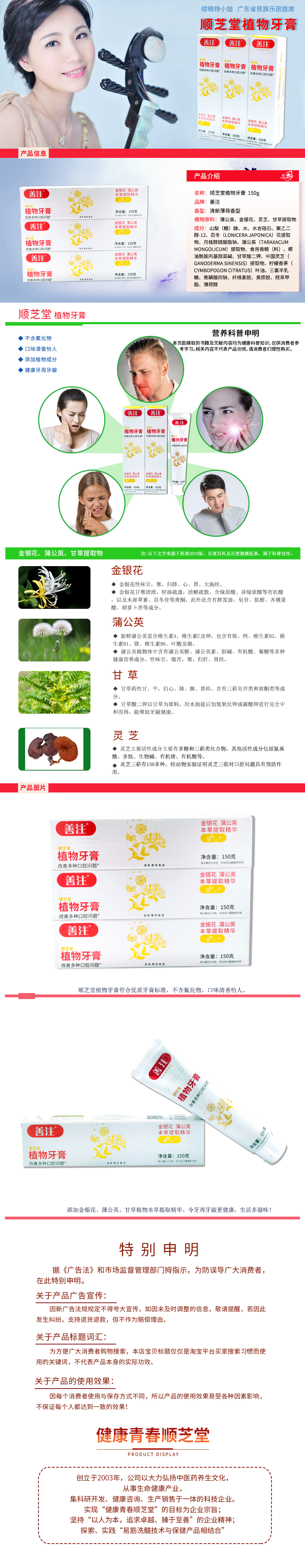 善注150g植物牙膏宣傳海報20241126.jpg